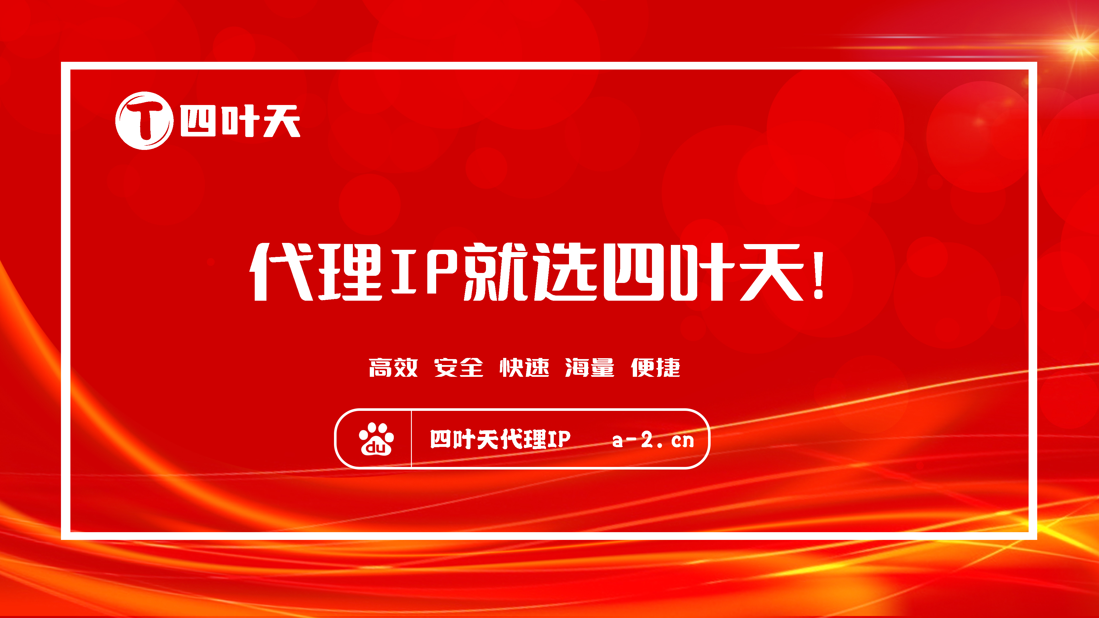 【淮北代理IP】如何设置代理IP地址和端口？